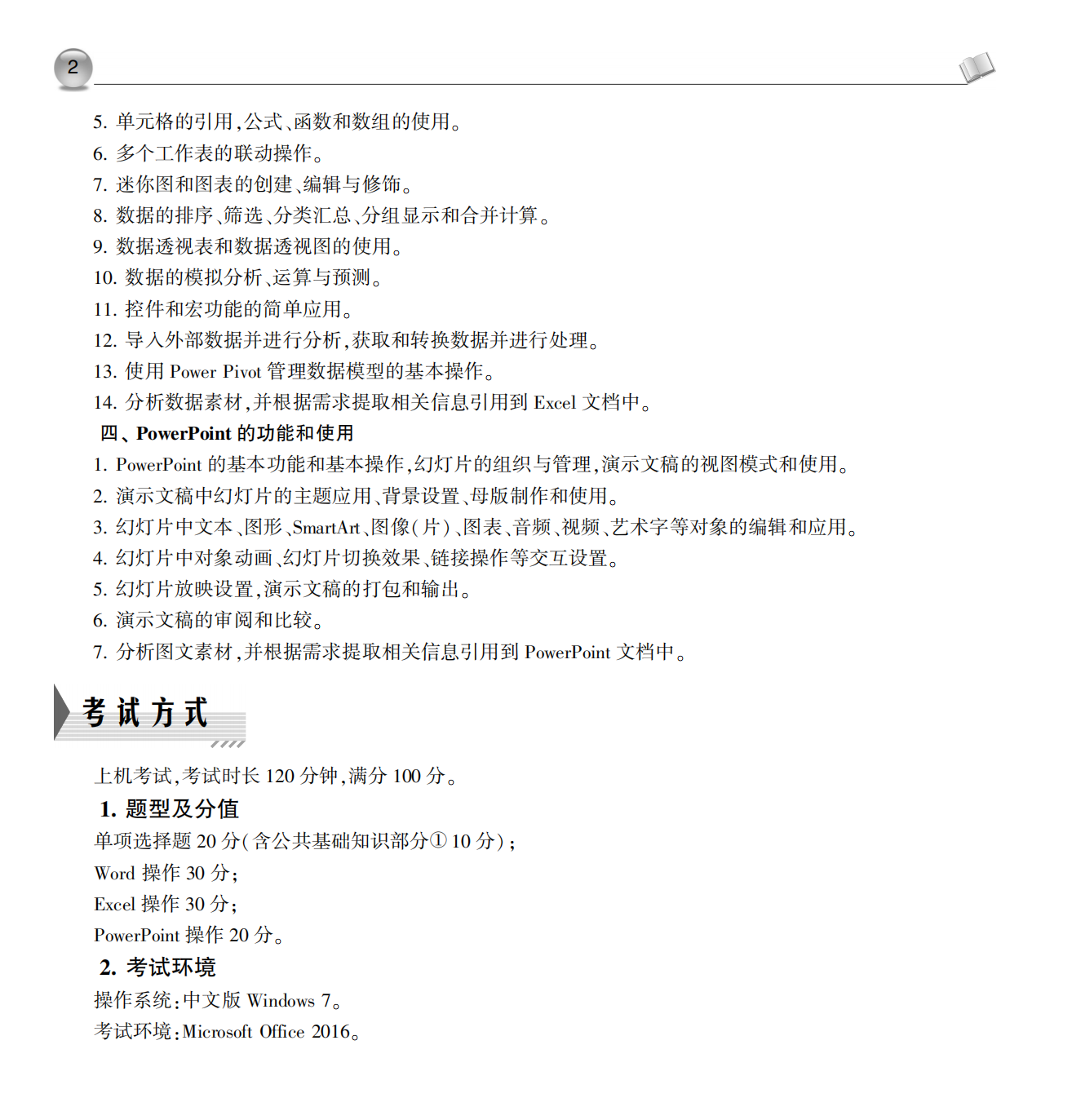 2023年计算机二级MS Office备考指南！