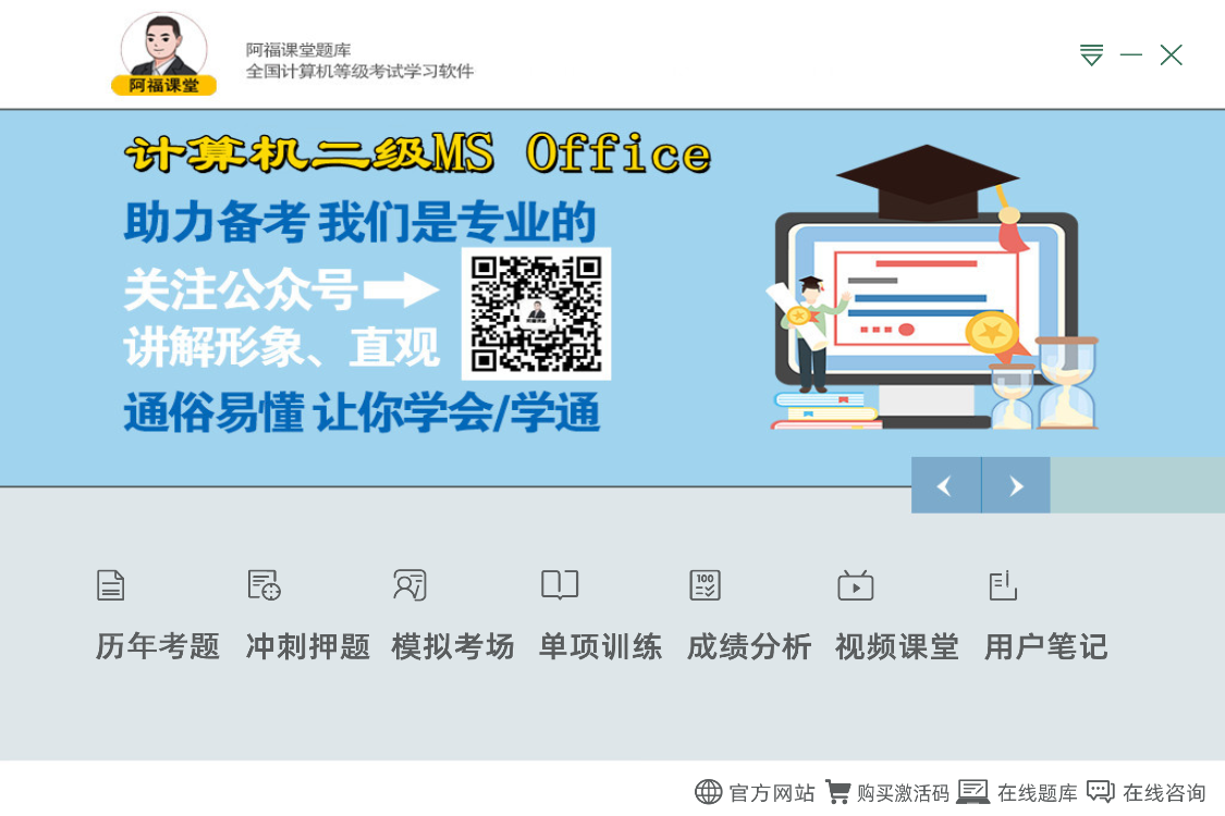 浙江省计算机二级MS Office考试题库下载