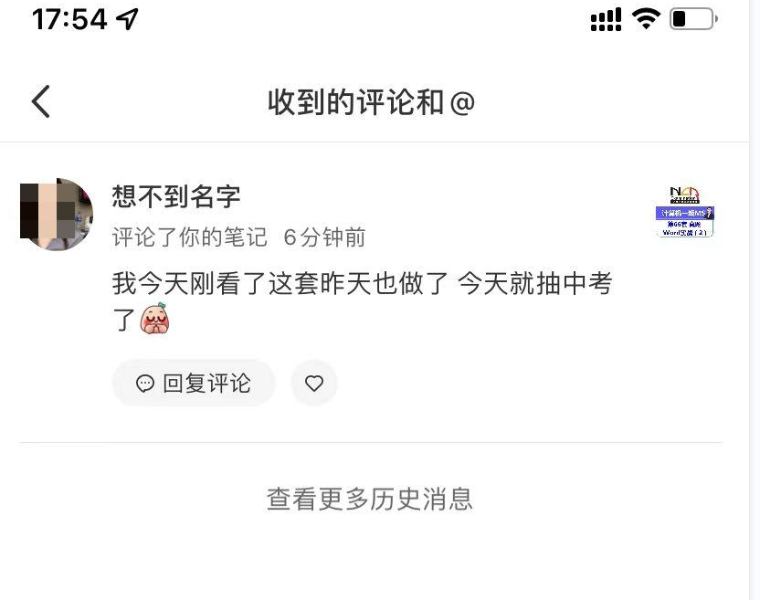 安徽省计算机二级MS Office考试题库下载