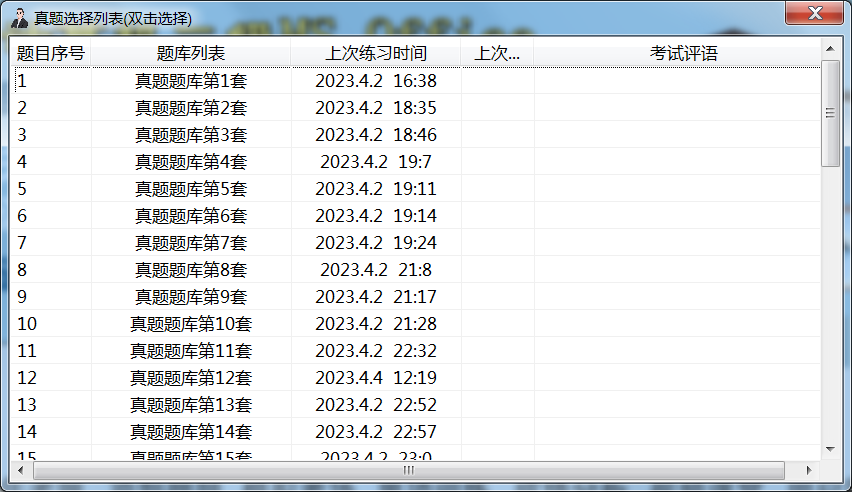 安徽省计算机二级MS Office考试题库下载