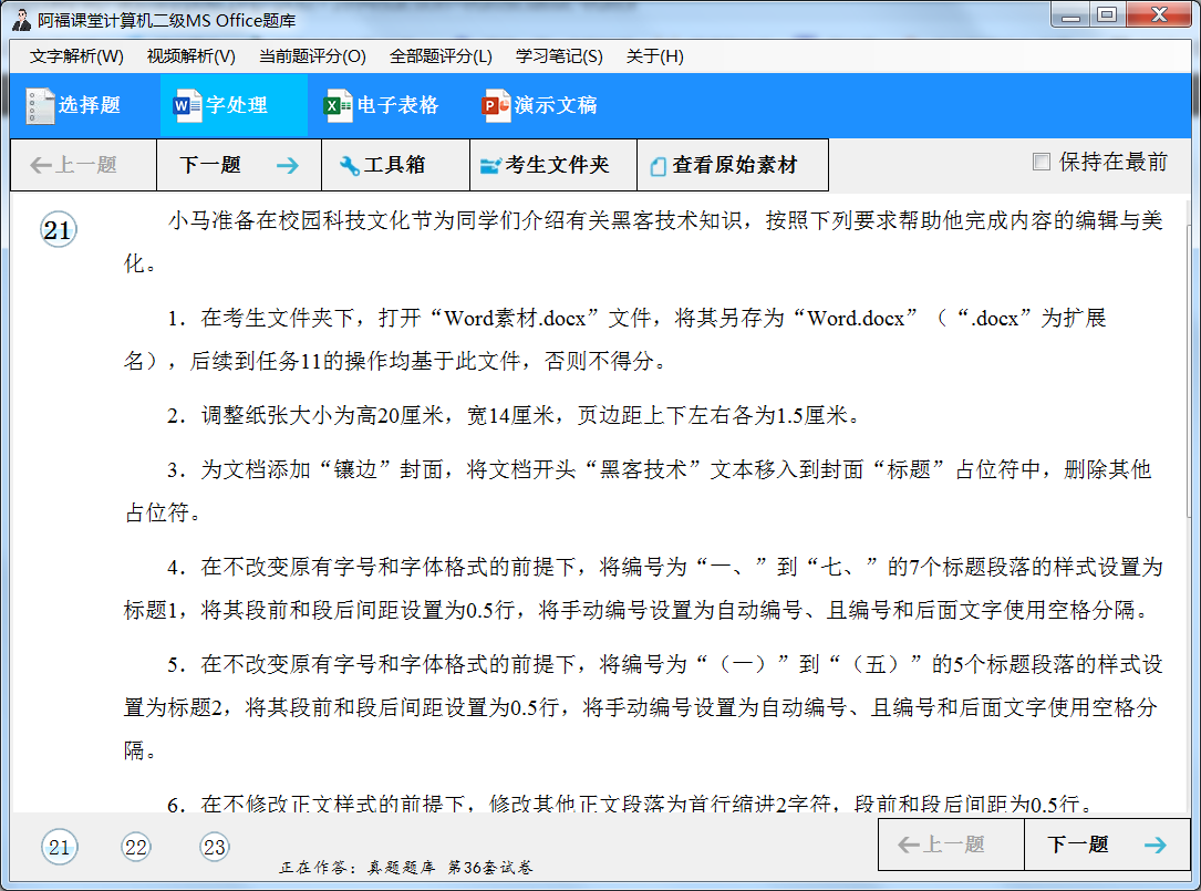 安徽省计算机二级MS Office考试题库下载