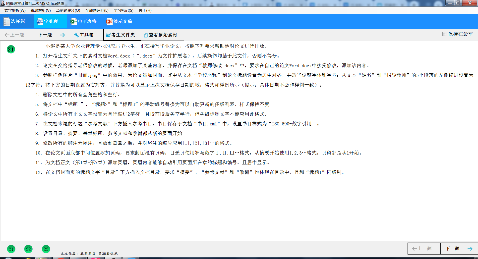 计算机二级MS Office十天能过吗?