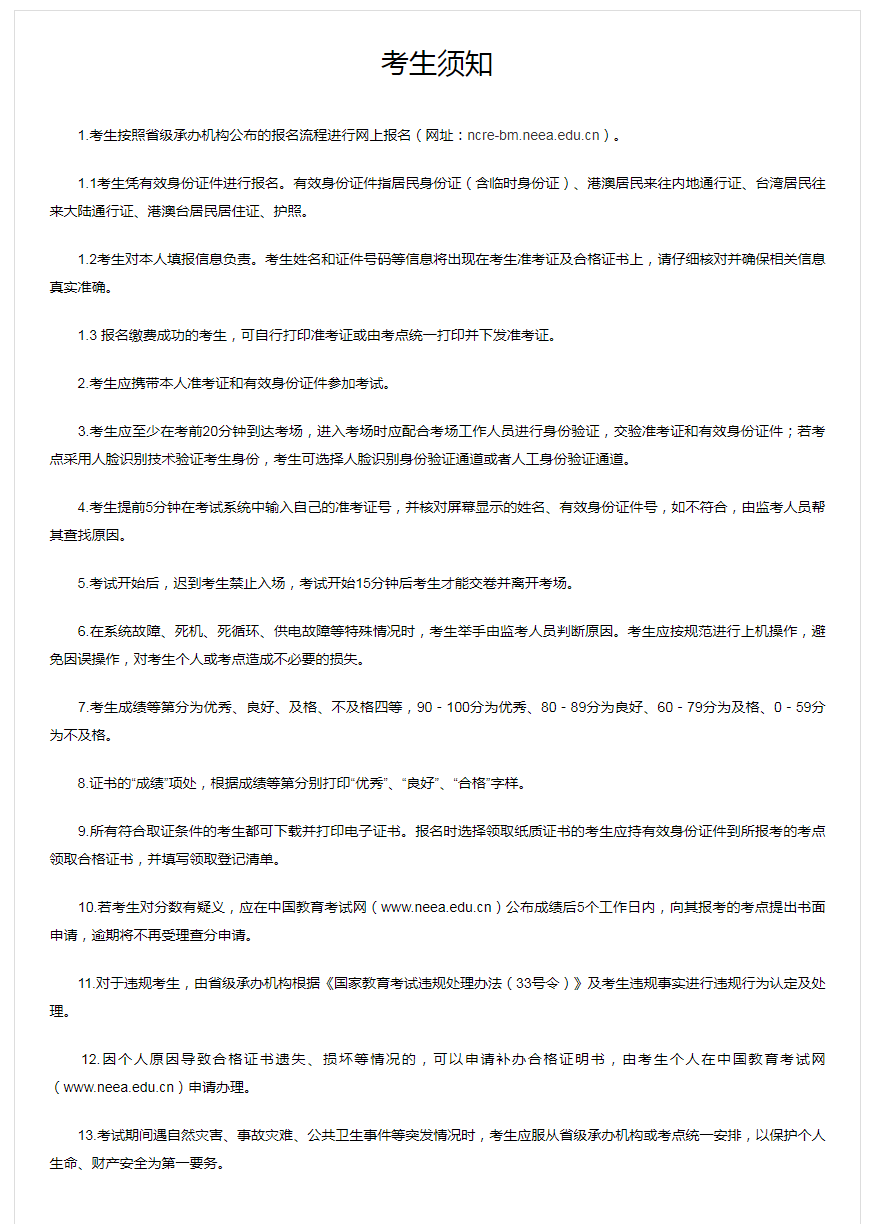 计算机二级2023年上半年报名时间