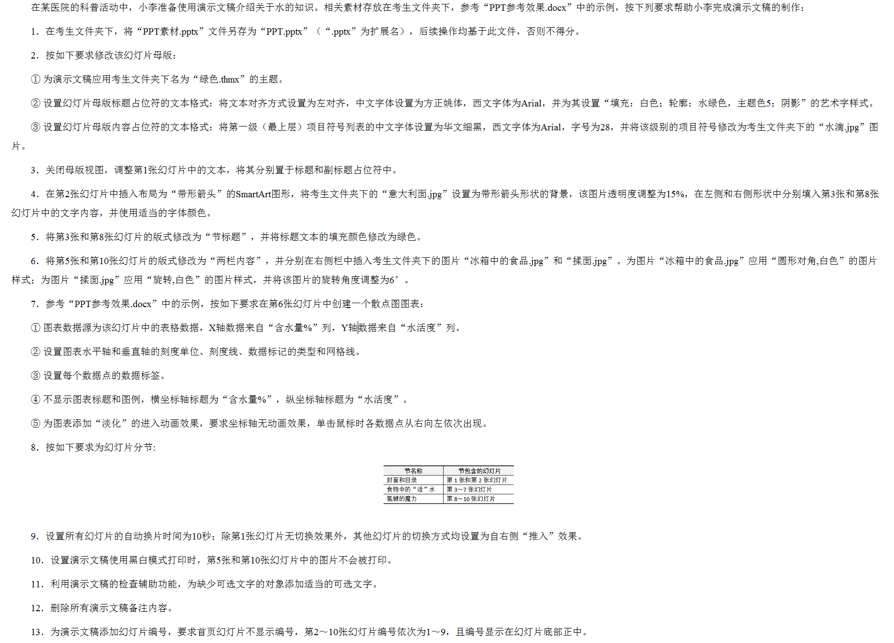 浙江省计算机二级考试试题题库及答案