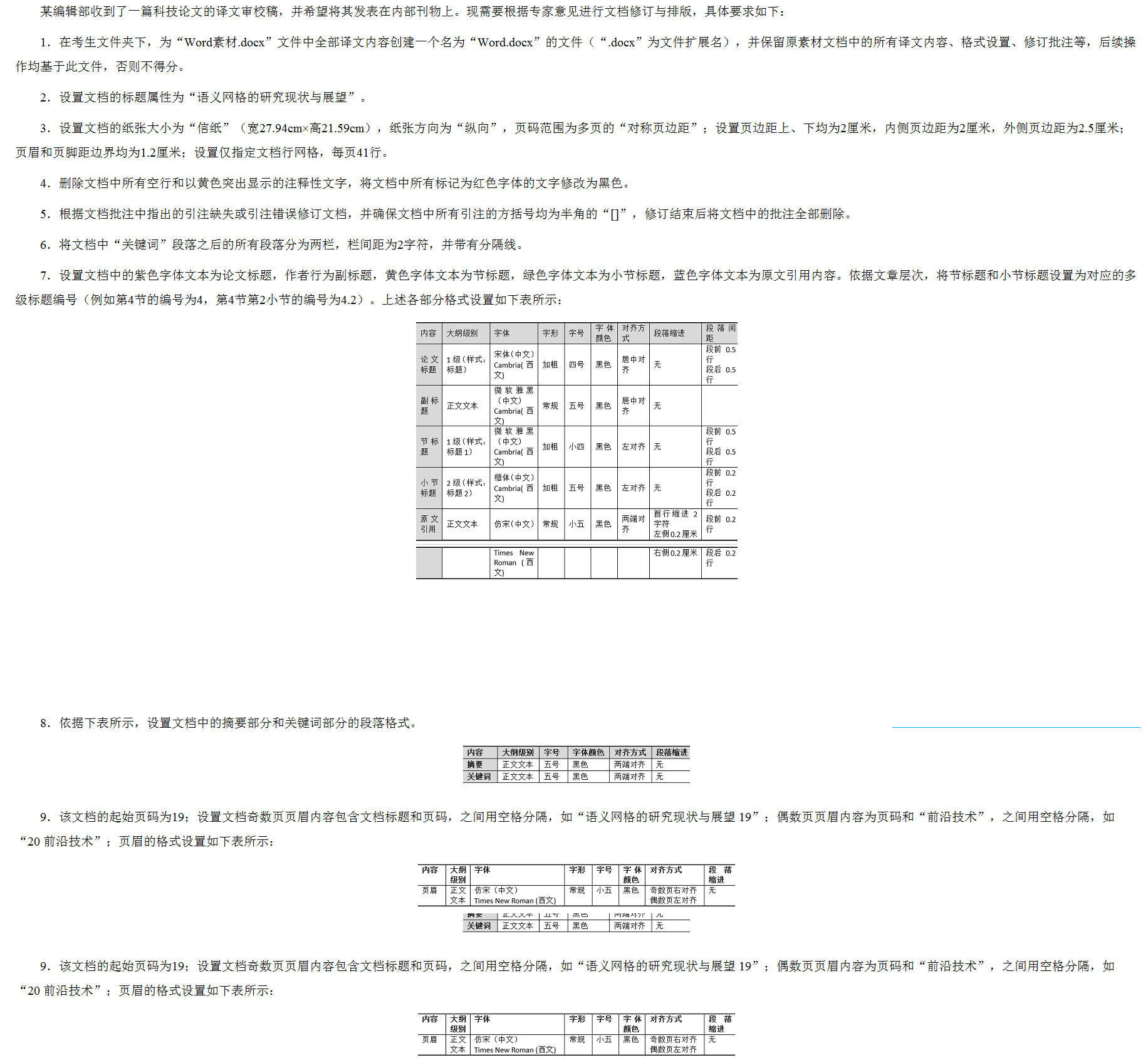 河南省计算机二级MS Office真题电子版