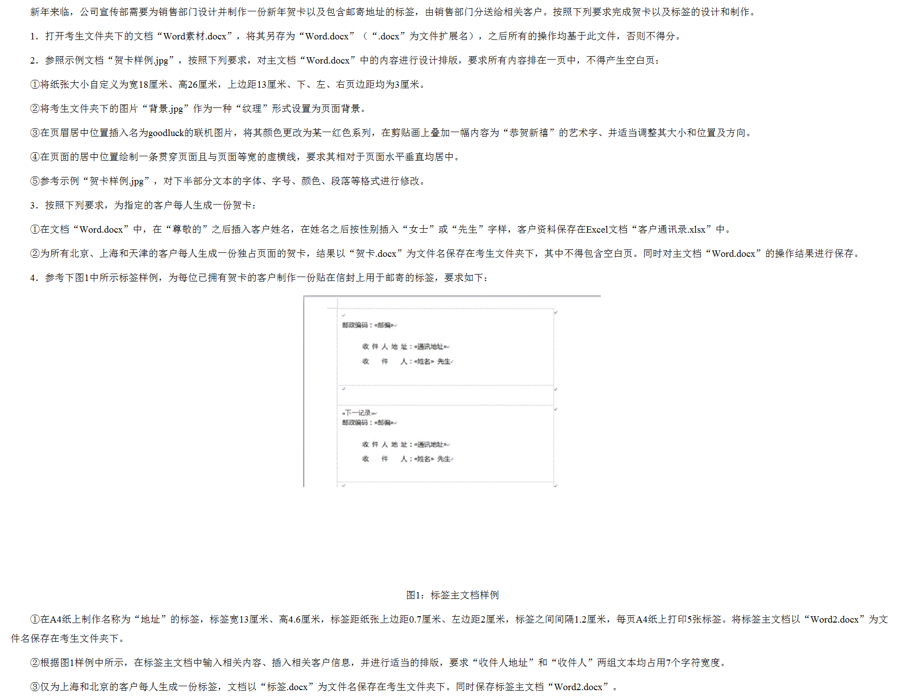安徽省计算机二级MS Office真题电子版