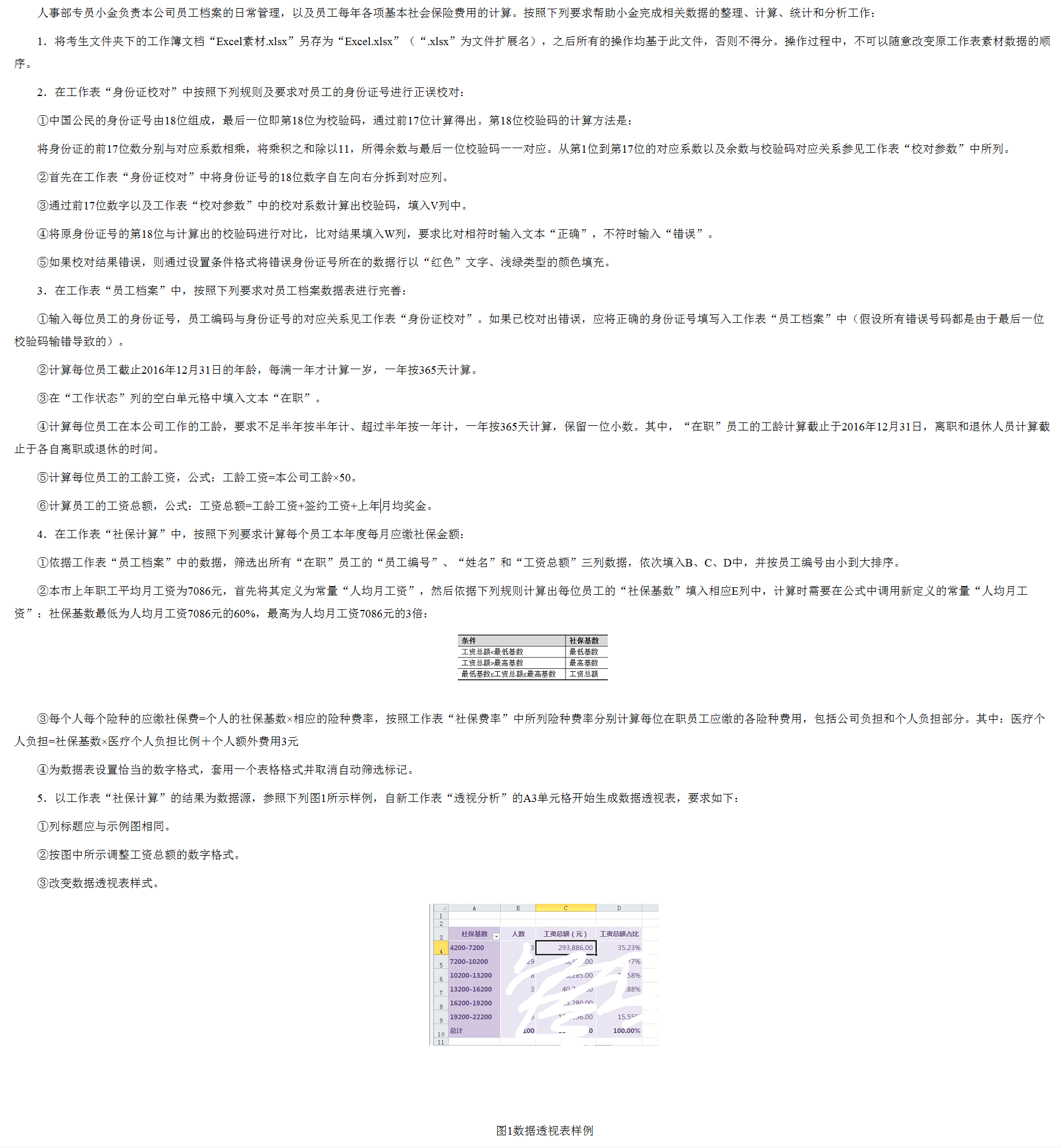安徽省计算机二级MS Office真题电子版