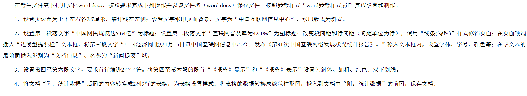 计算机二级考试内容题库贵州省MS Office题库