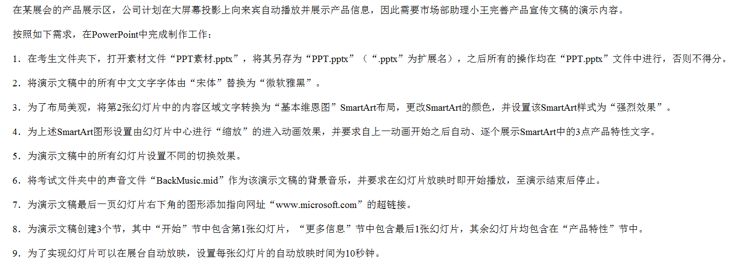 计算机二级考试内容题库贵州省MS Office题库