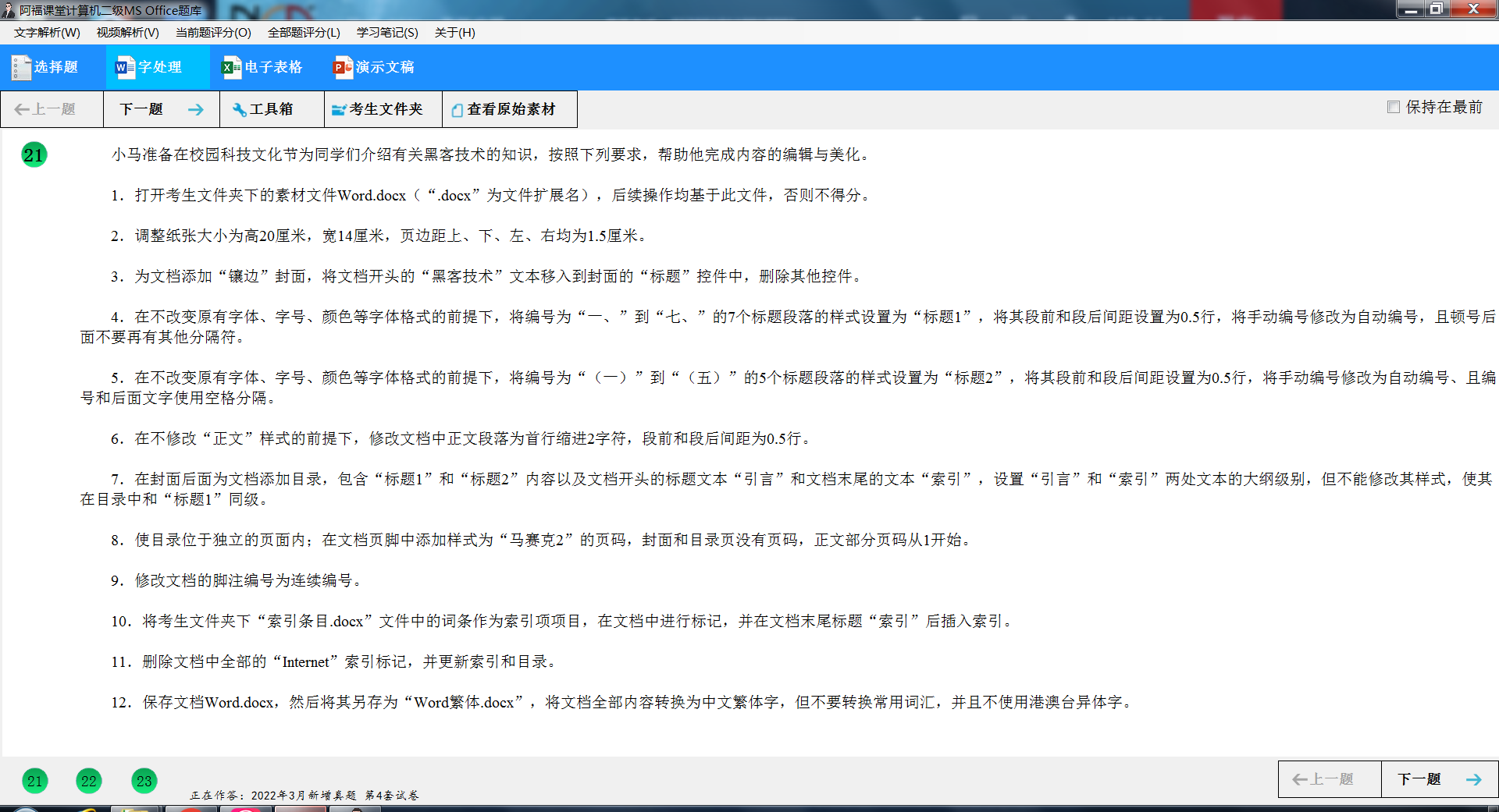 计算机二级MS Office最新广东省版题库下载！