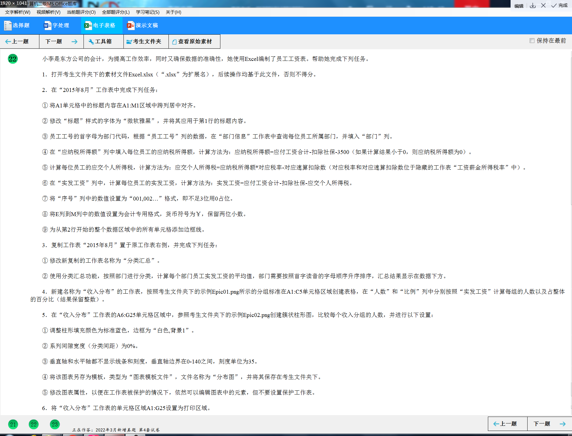 计算机二级MS Office最新广东省版题库下载！