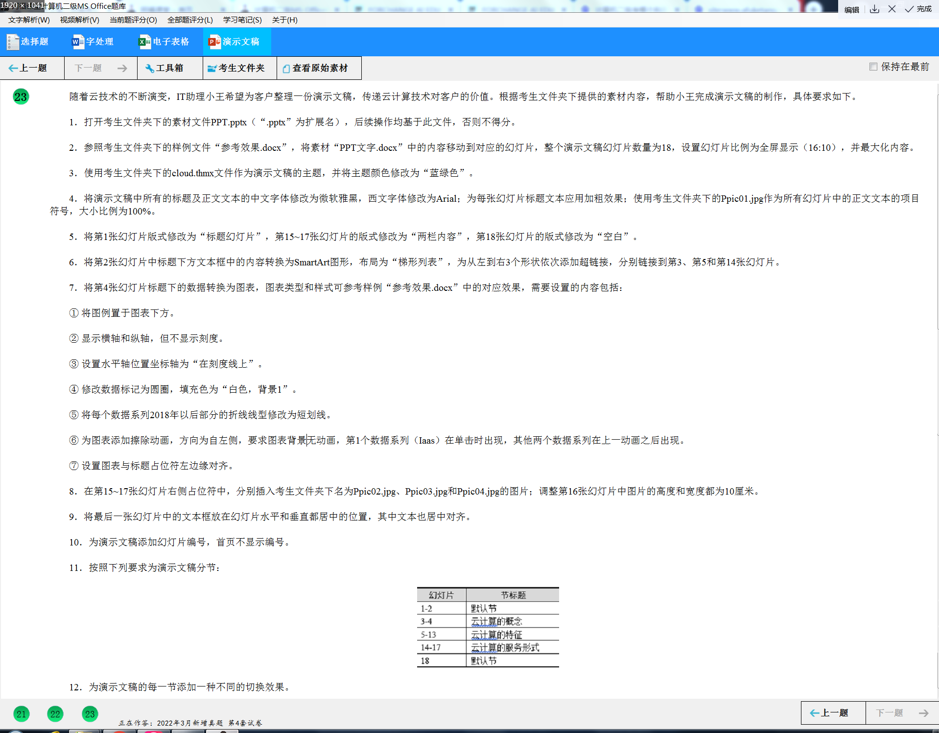 计算机二级MS Office最新广东省版题库下载！