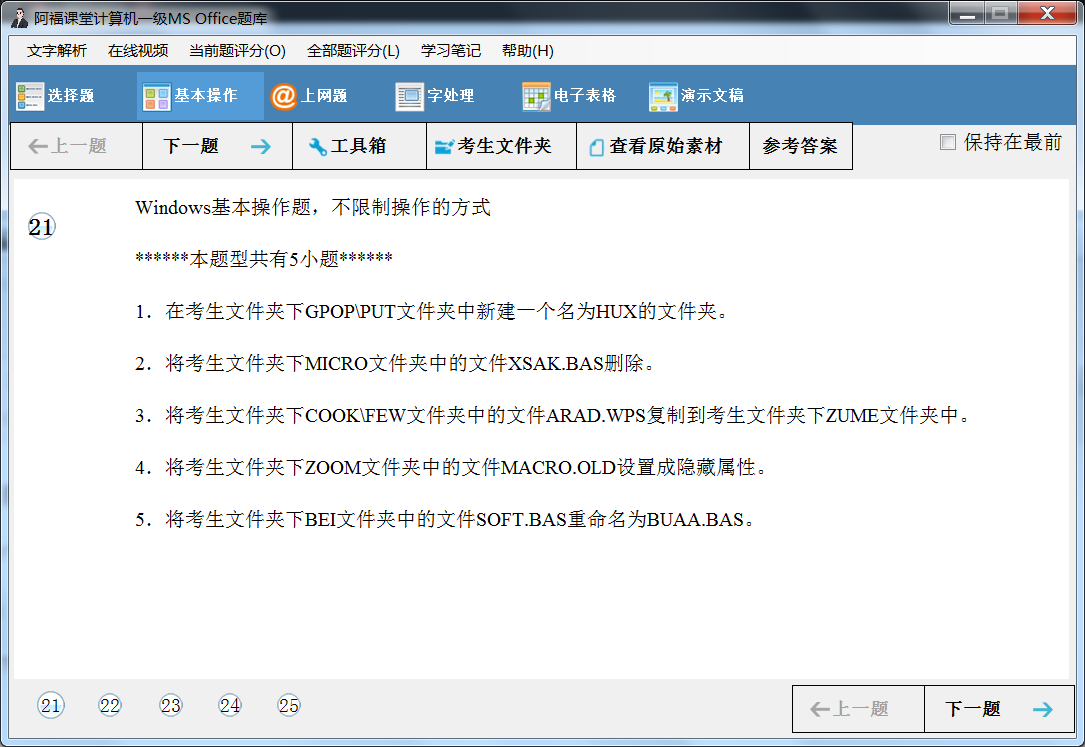 全国计算机等级一级考试 上海市最新题库