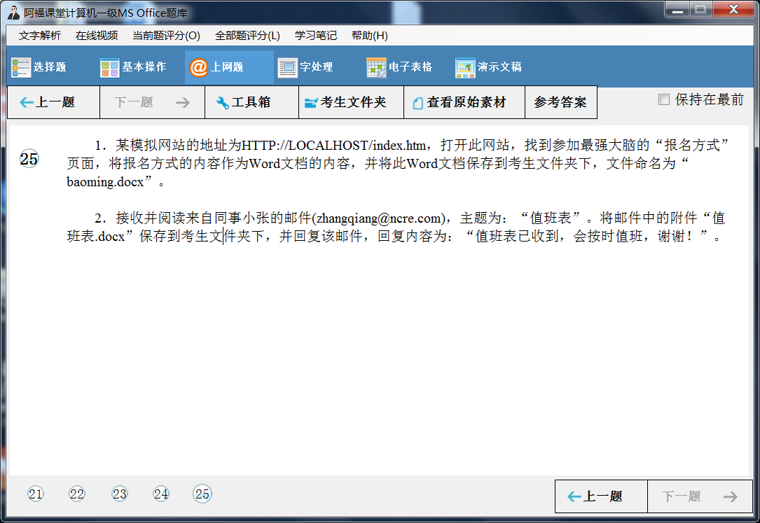 全国计算机等级一级考试 吉林省最新题库