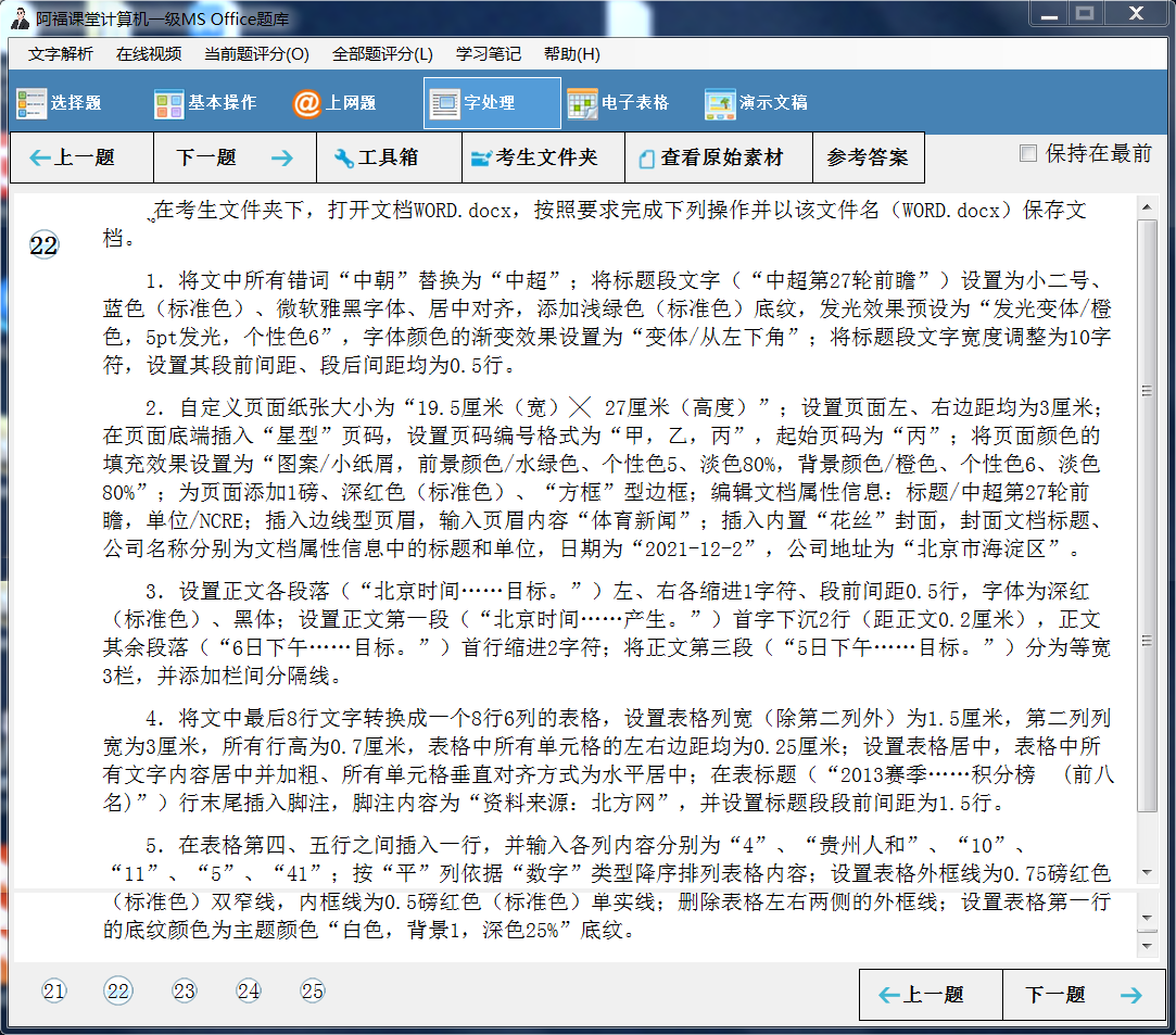 全国计算机等级一级考试 上海市最新题库