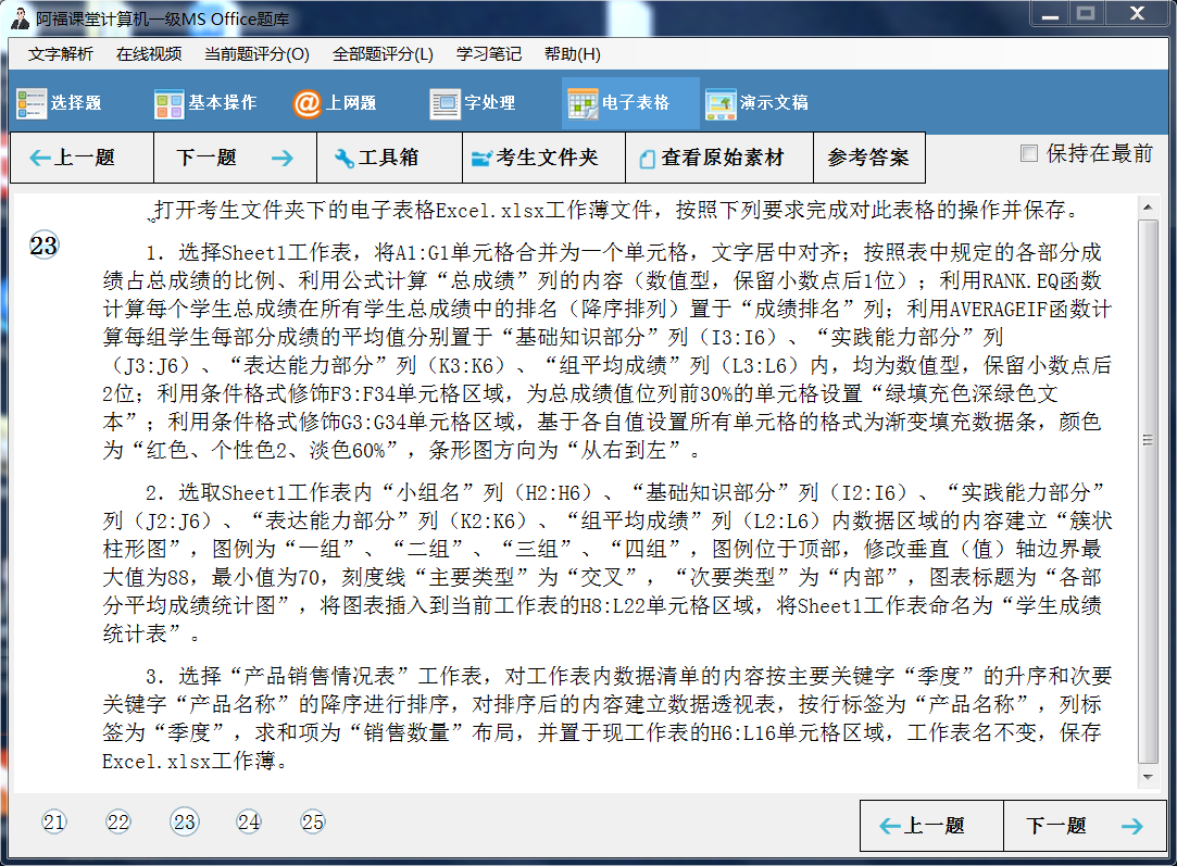 全国计算机等级一级考试 上海市最新题库