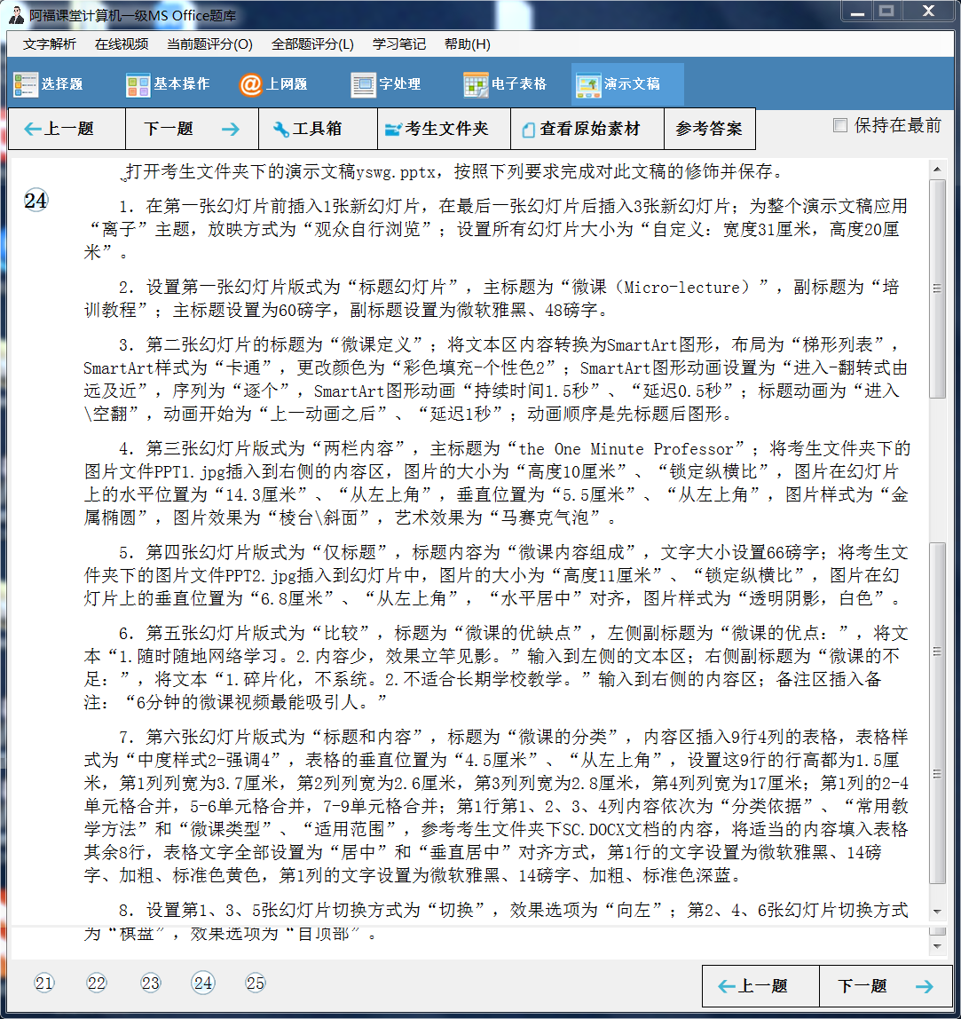 全国计算机等级一级考试 上海市最新题库