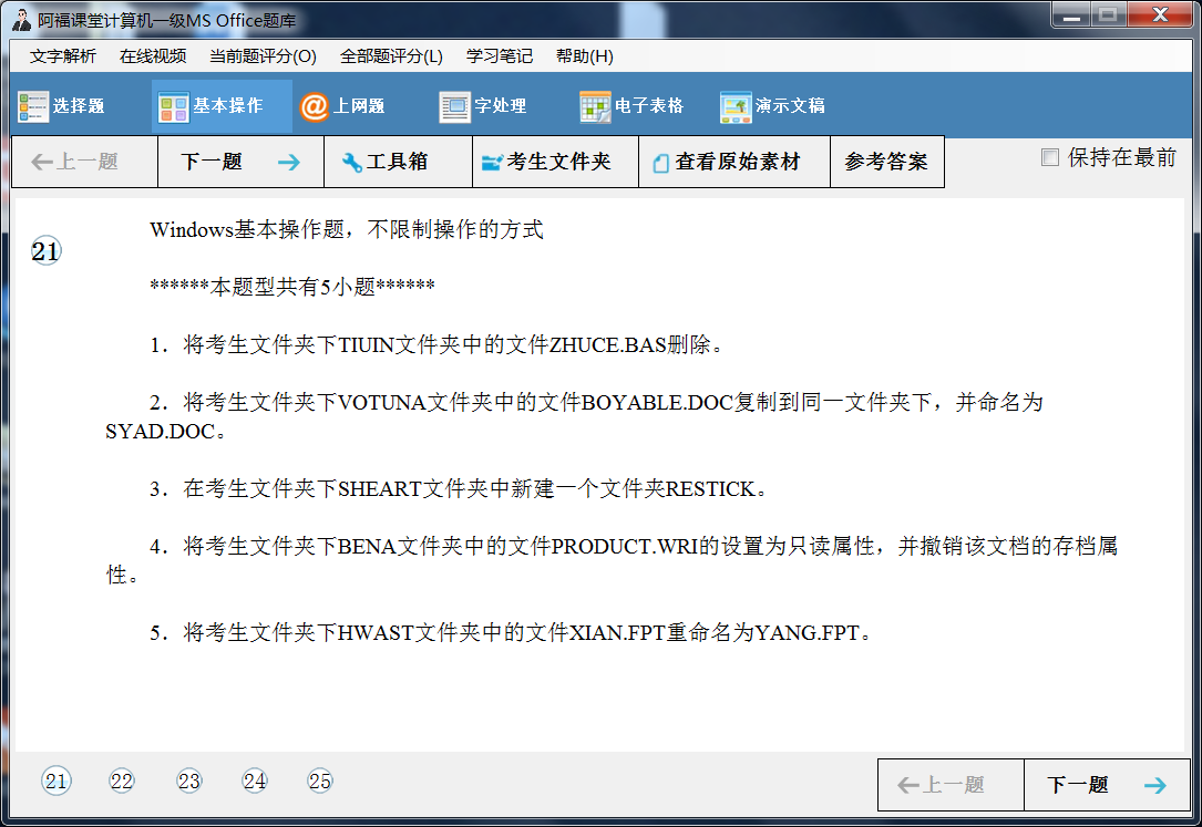 全国计算机等级一级考试 安徽省最新题库