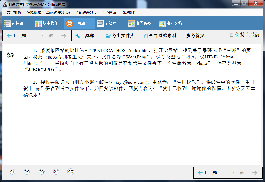 全国计算机等级一级考试 安徽省最新题库