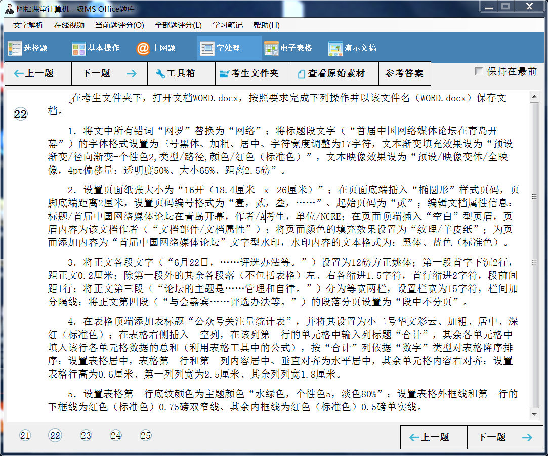 全国计算机等级一级考试 安徽省最新题库