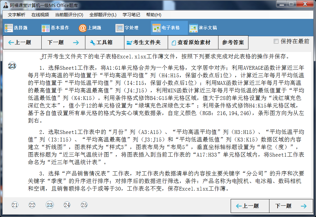 全国计算机等级一级考试 安徽省最新题库