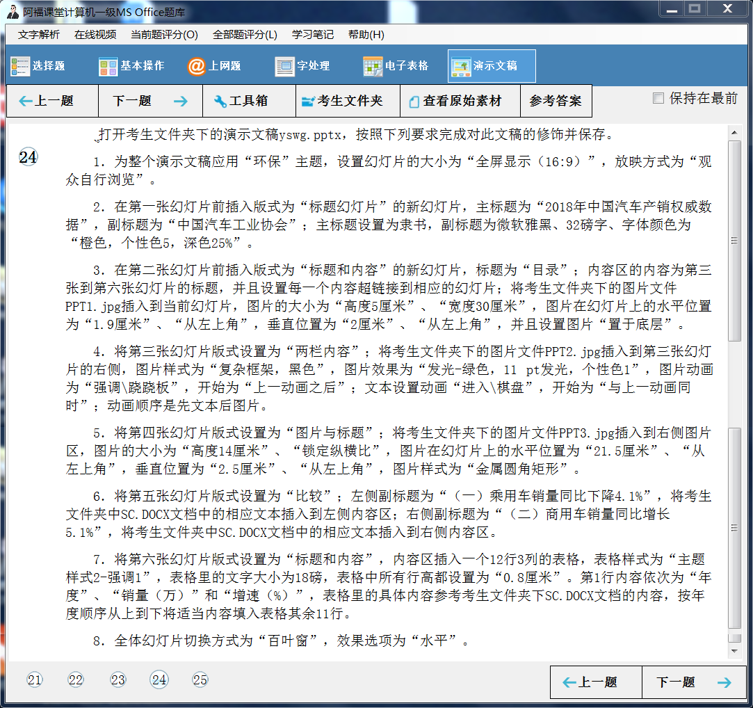 全国计算机等级一级考试 安徽省最新题库