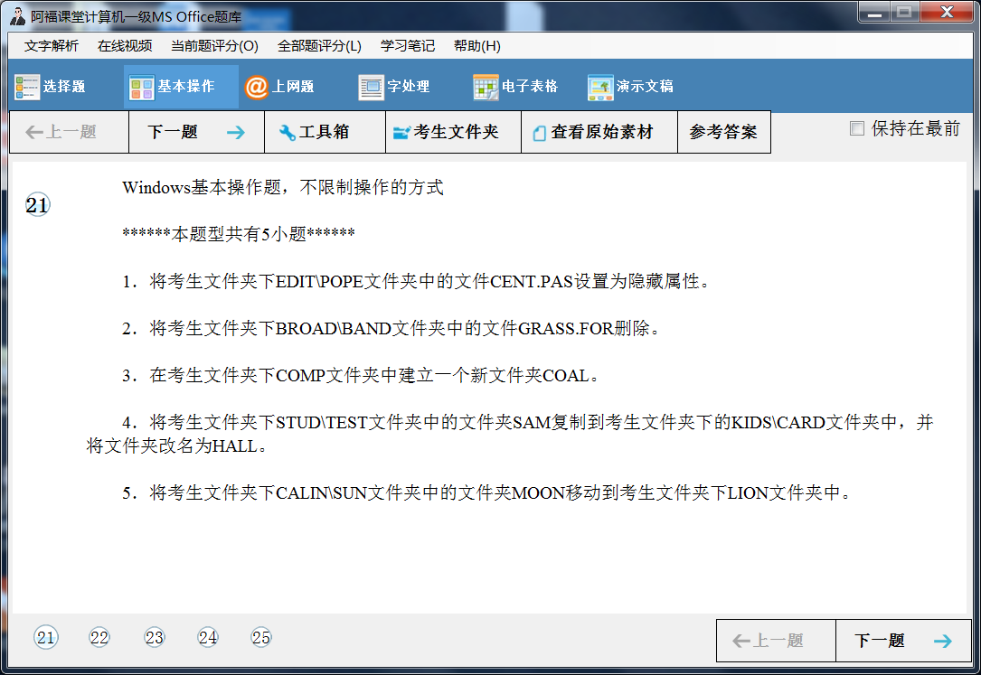 全国计算机等级一级考试贵州省最新题库