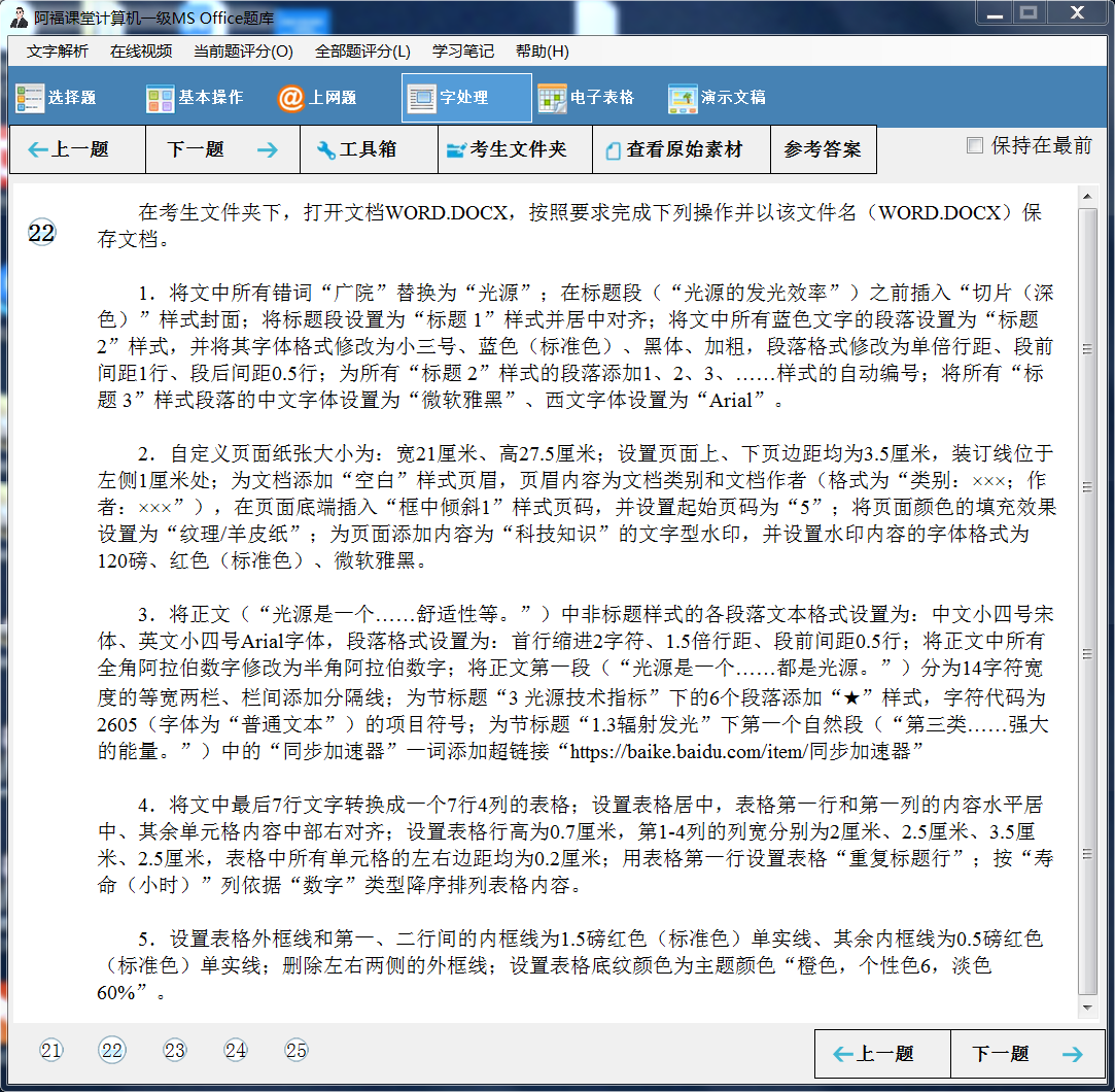 全国计算机等级一级考试贵州省最新题库