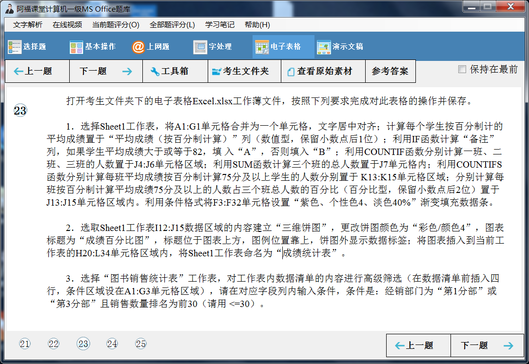 全国计算机等级一级考试贵州省最新题库