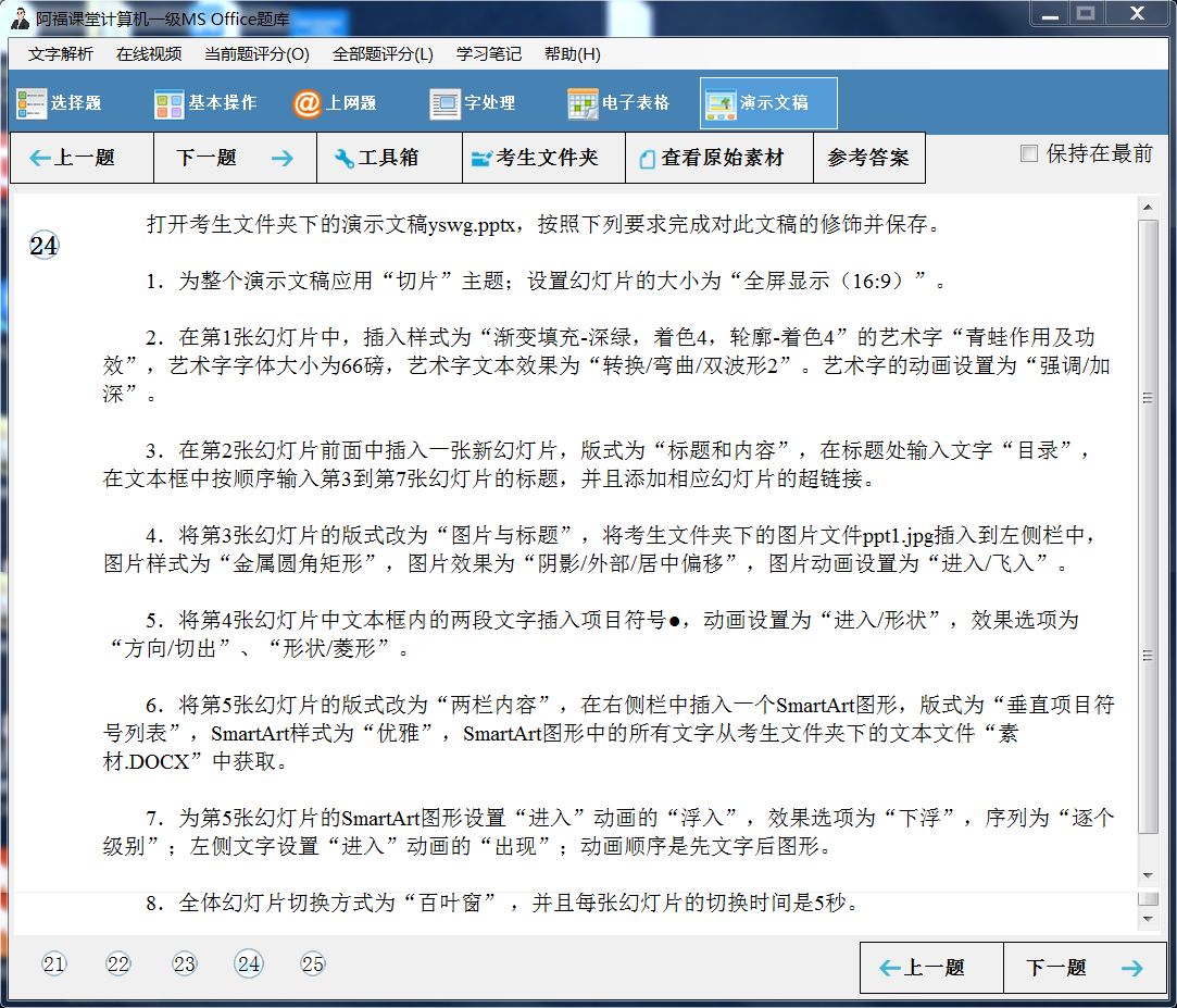 全国计算机等级一级考试湖南省最新题库