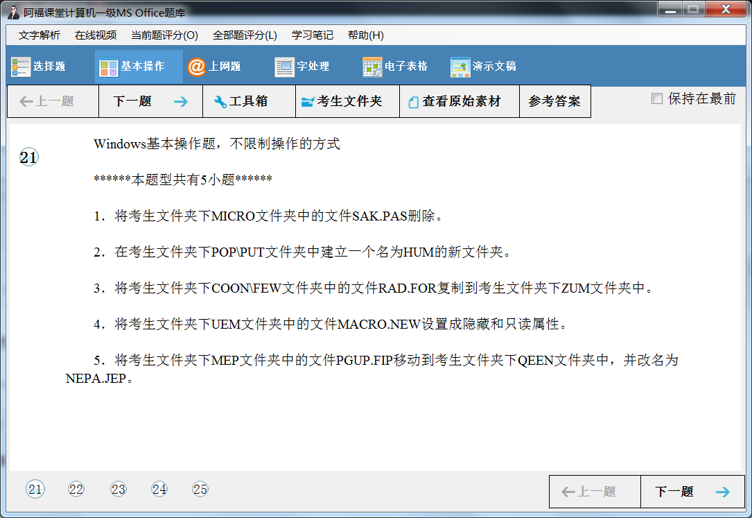 全国计算机等级一级考试云南省最新题库