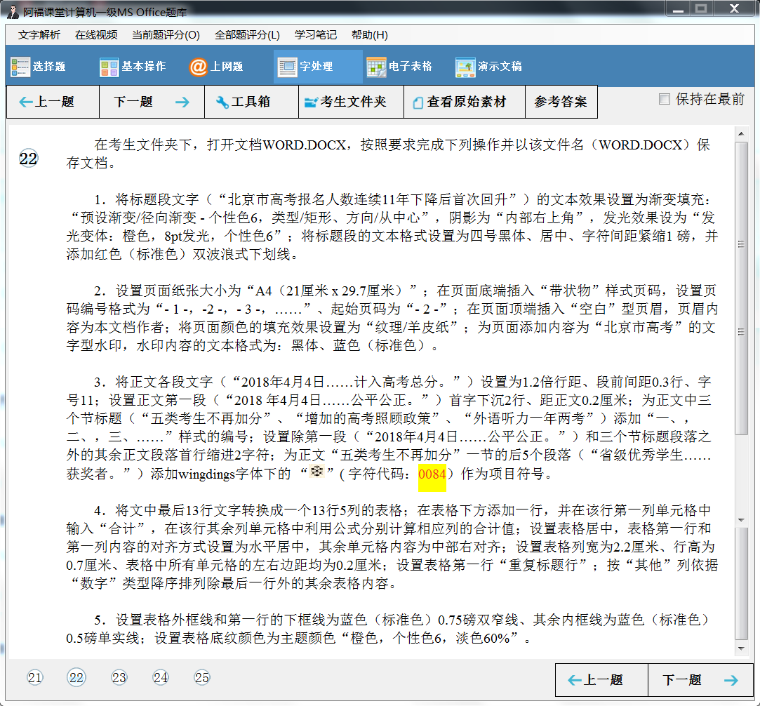 全国计算机等级一级考试云南省最新题库