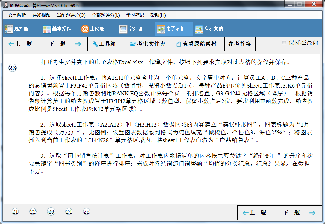 全国计算机等级一级考试云南省最新题库
