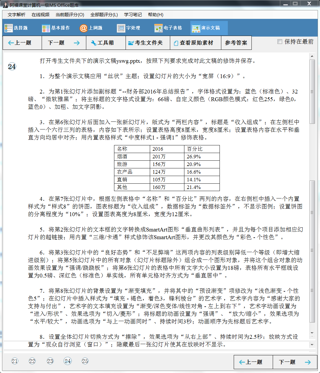 全国计算机等级一级考试云南省最新题库