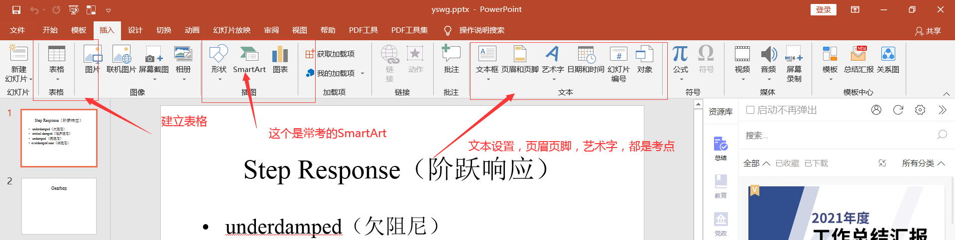 2023年天津计算机一级MS Office真题库及答案