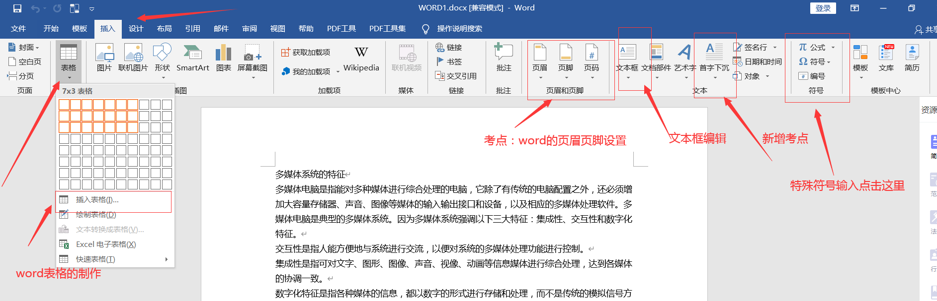 重庆计算机一级题库大全