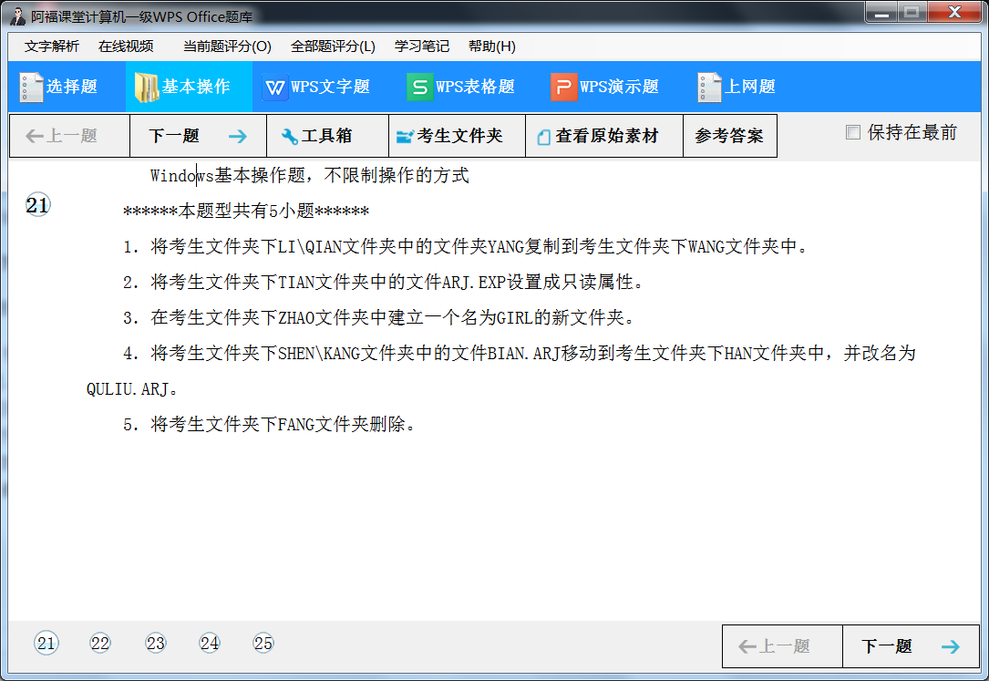 计算机一级WPS基本操作必考点