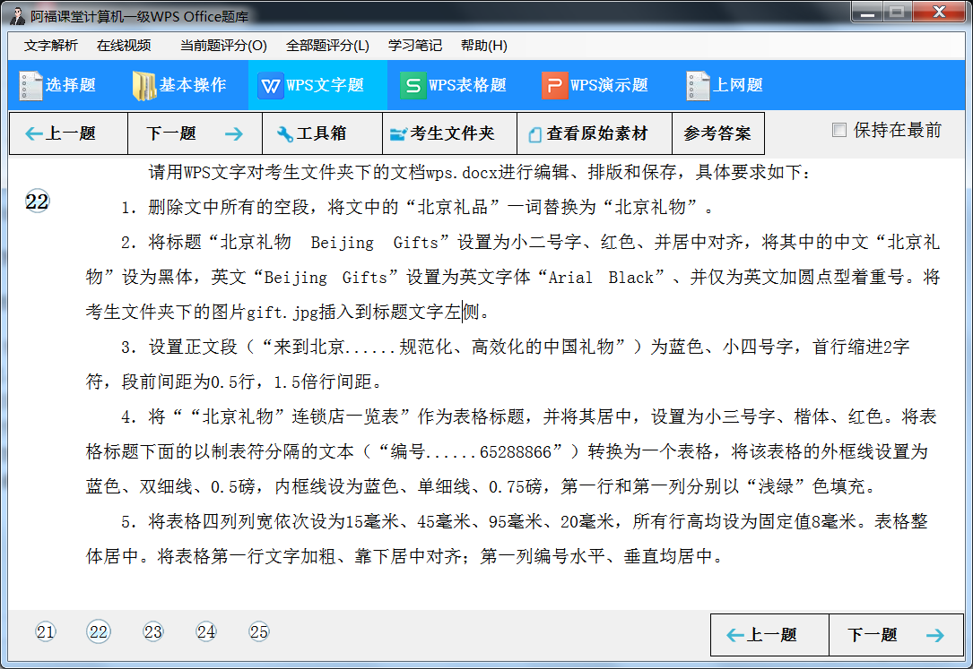 计算机一级WPS文字题 考点