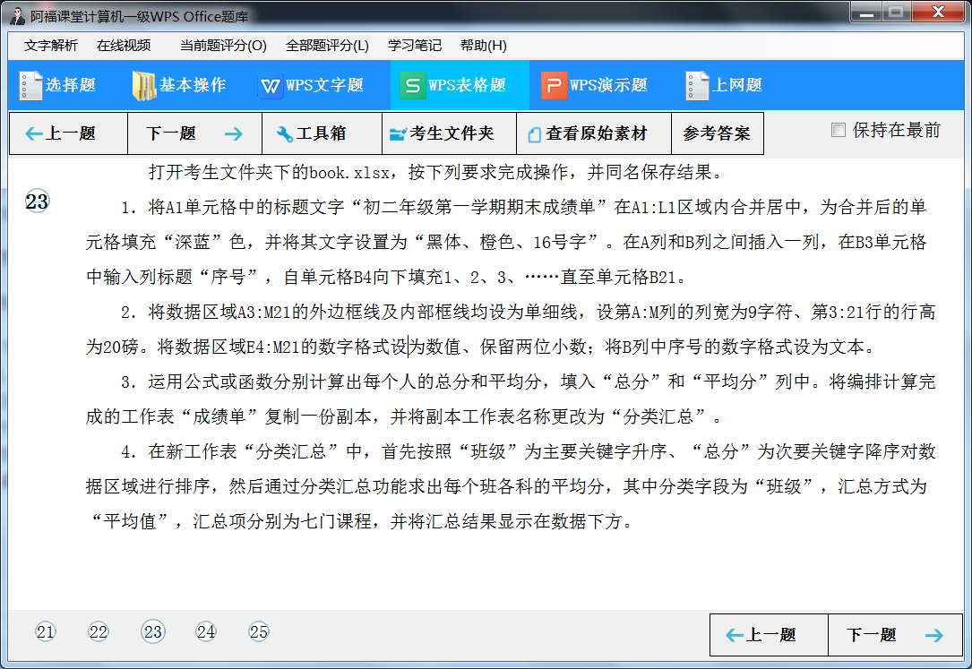 计算机一级office考什么内容