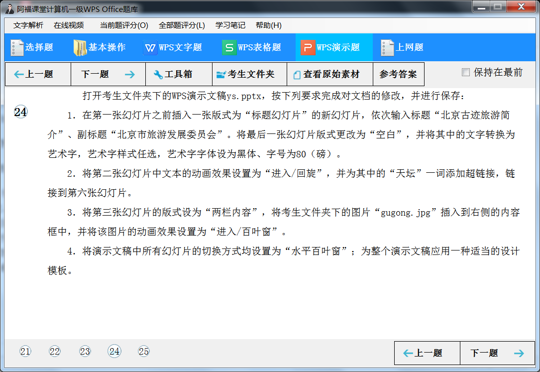 计算机一级WPS 幻灯片的基本操作