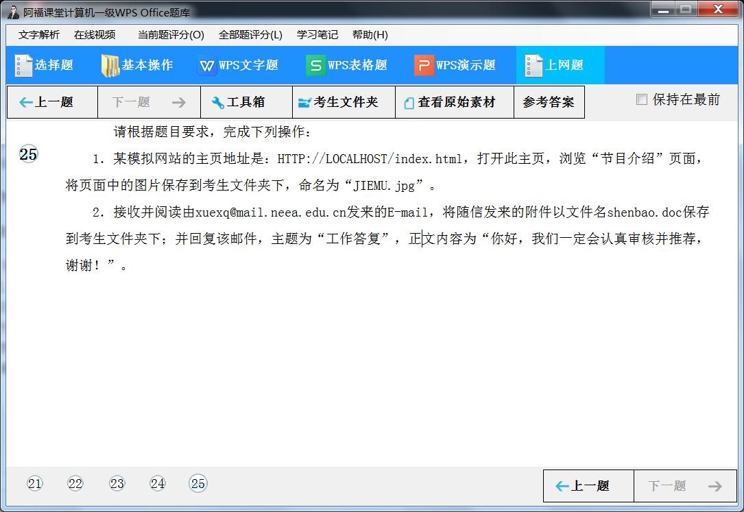 计算机一级WPS上网题必考点