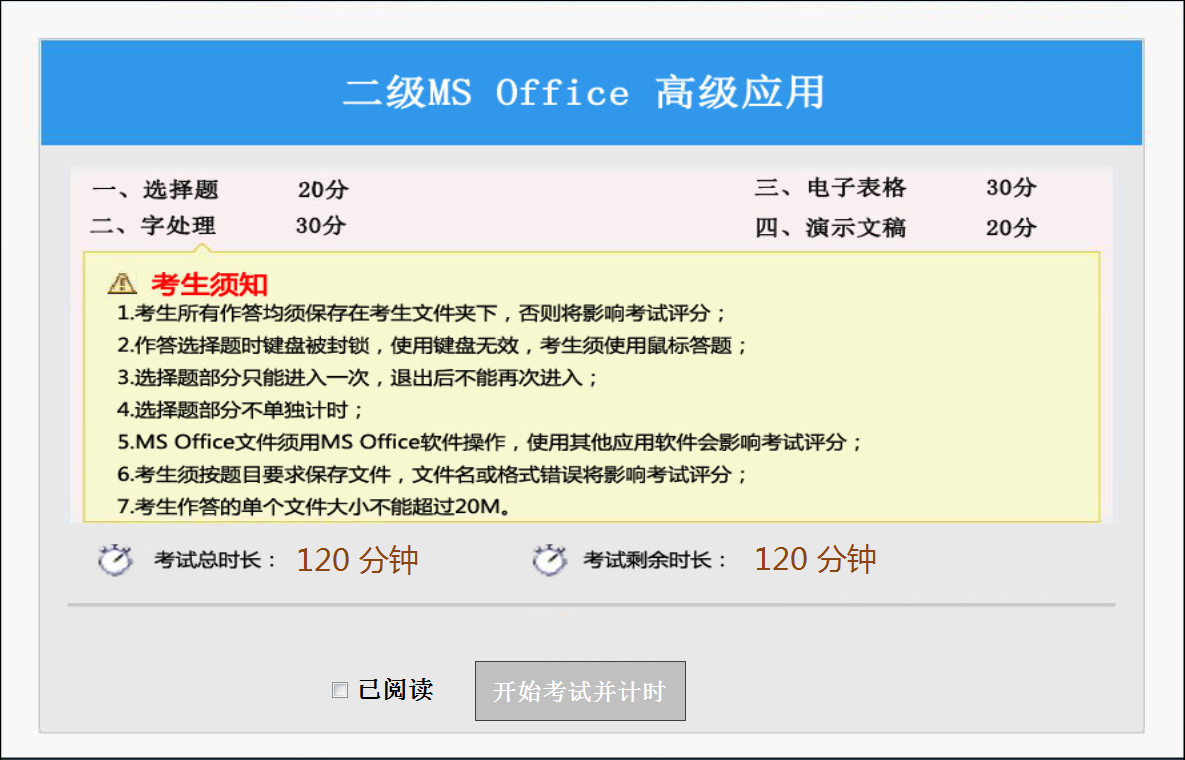 计算机二级考试时间分配