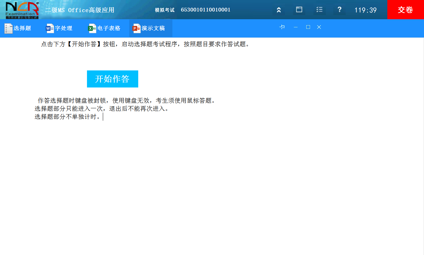 计算机二级考试内容真题