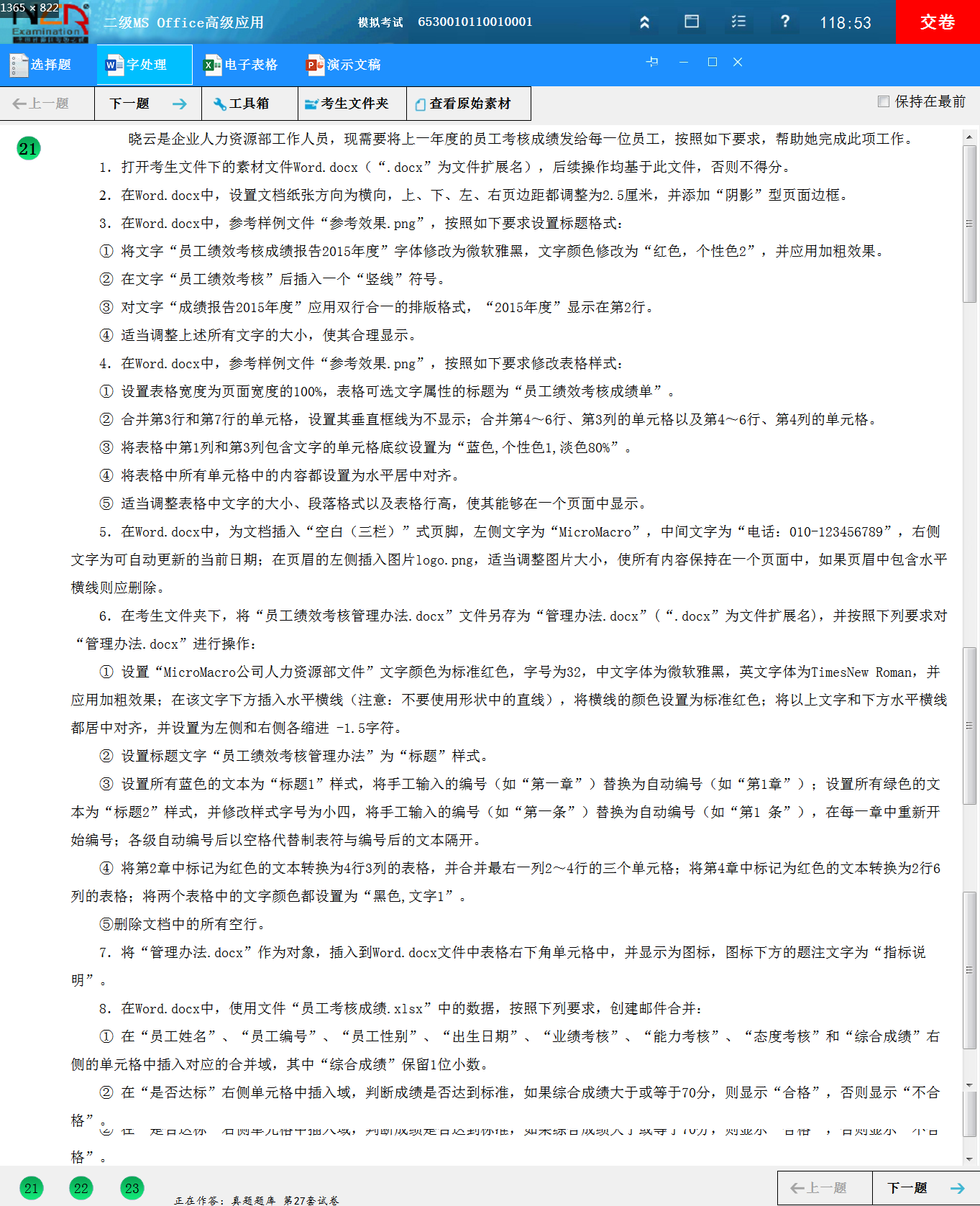 计算机二级考试内容真题