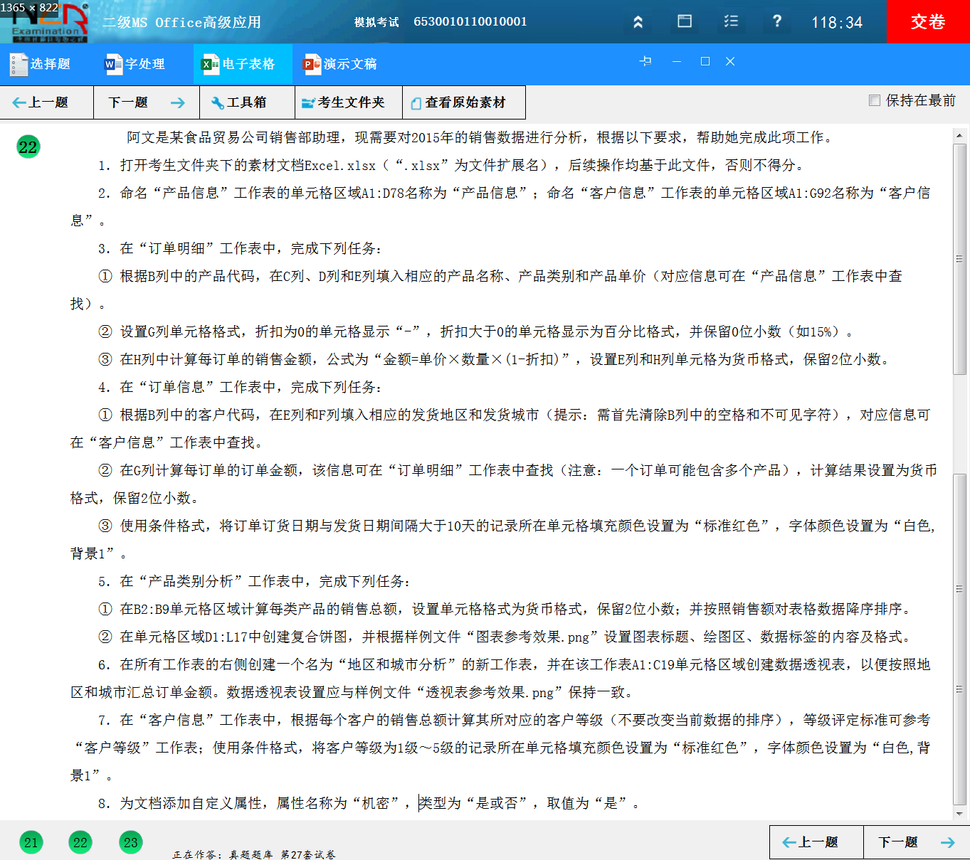 计算机二级考试内容真题