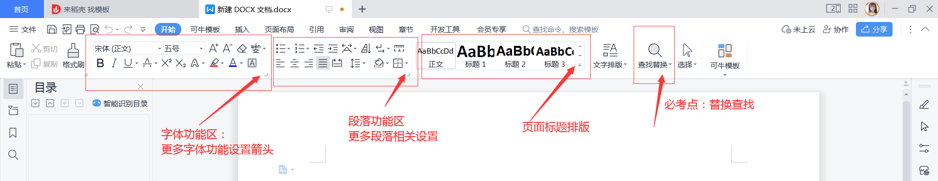 计算机一级wps必考知识点