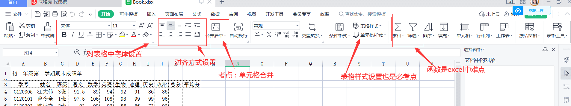 计算机一级wps必考知识点
