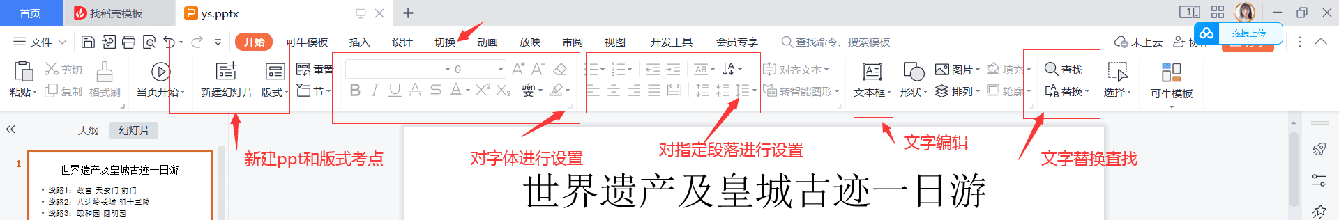 计算机一级wps必考知识点