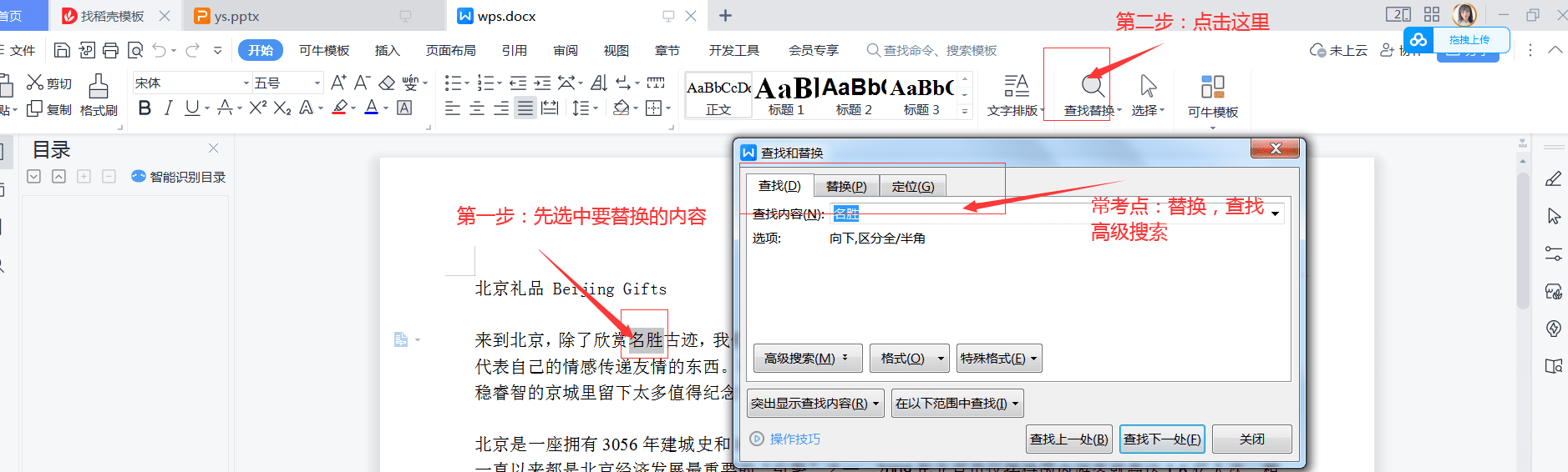 全国计算机一级考试wps 考点查找替换和页面纸张设置