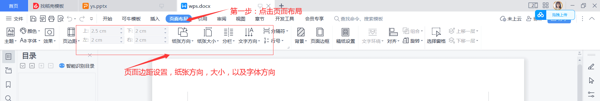 全国计算机一级考试wps 考点查找替换和页面纸张设置